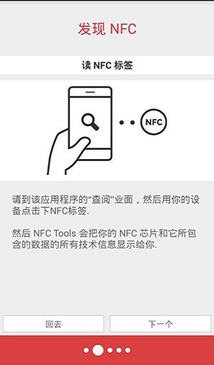 NFC工具箱pro