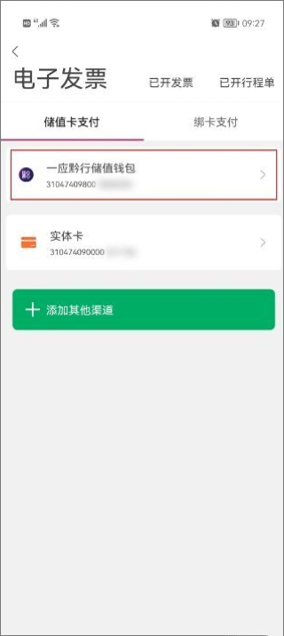 一应黔行开发票方法