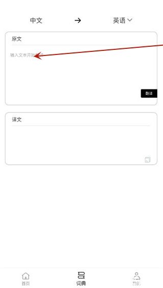 反向词典app文字翻译方法