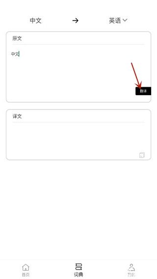 反向词典app文字翻译方法