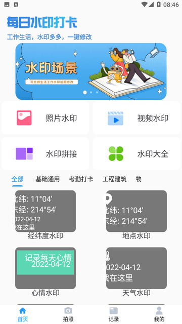 快打卡水印相机截图