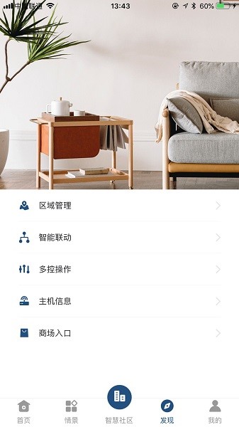 全屋智能