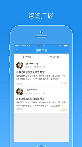 豫工惠律师端截图