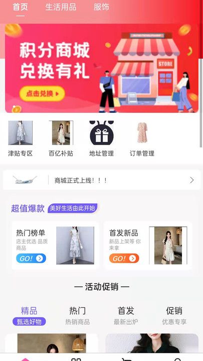 靓爽生态截图