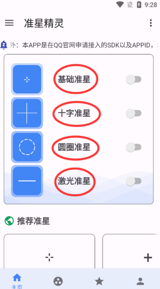 准星精灵瞄准器使用方法