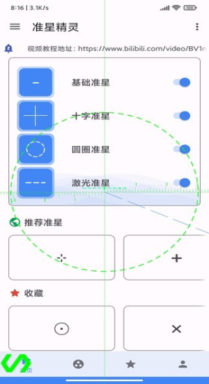 准星精灵瞄准器