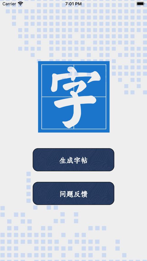 笔墨乐趣app截图