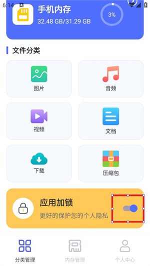 隐私文件管理app给应用加锁