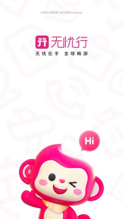 无忧行app