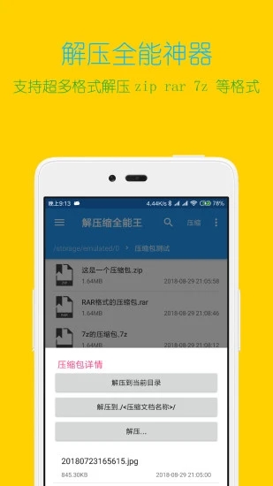 解压缩全能王最新版截图