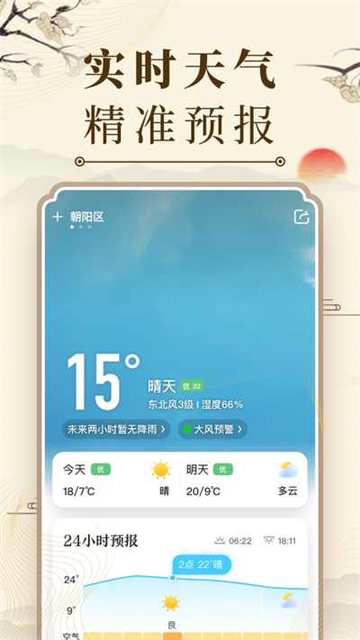 中华万年历2024截图