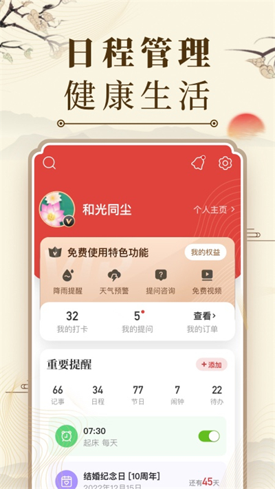 中华万年历2024截图