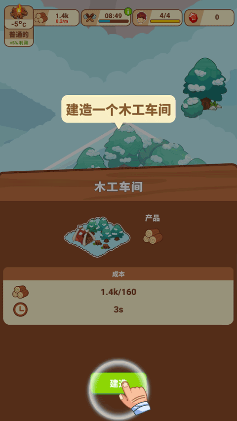 冰川时代生存大亨2.9.0版本新手攻略