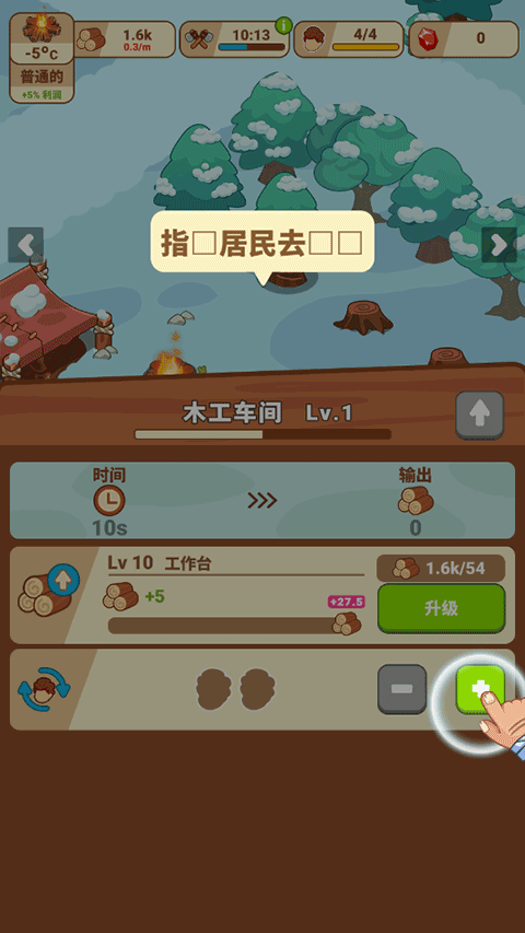 冰川时代生存大亨2.9.0版本新手攻略