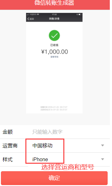 微信虚拟转账生成器手机版使用方法介绍