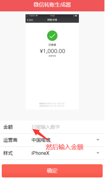 微信虚拟转账生成器手机版使用方法介绍