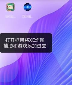 xe炸图辅助器框架使用教程