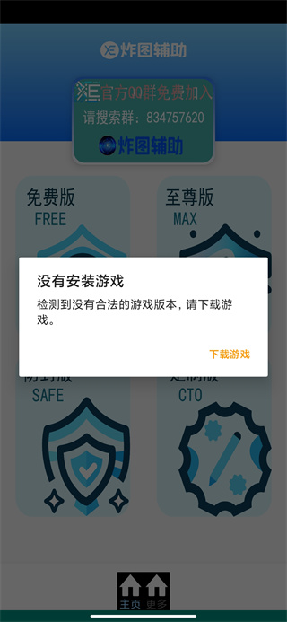 xe炸图辅助器框架