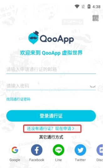 qooapp安装包申请通行证的邮箱