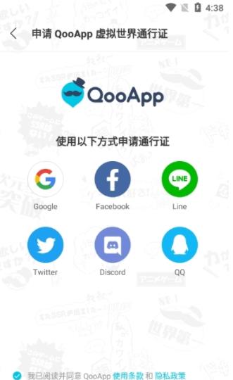 qooapp安装包申请通行证的邮箱