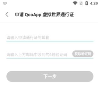 qooapp安装包申请通行证的邮箱