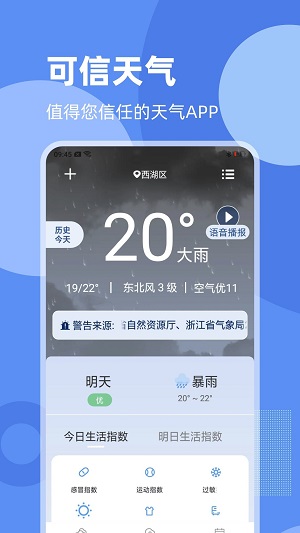 可信天气