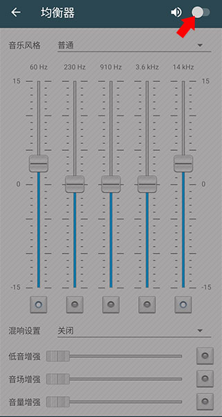 脉冲音乐播放器均衡器使用方法