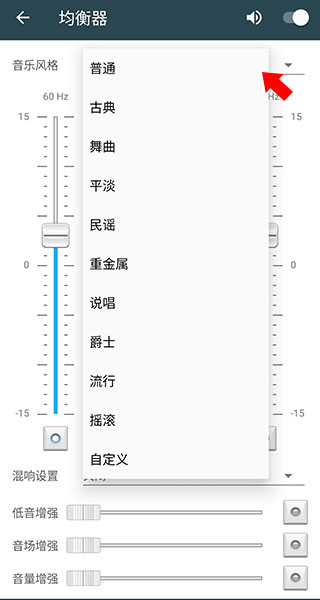 脉冲音乐播放器均衡器使用方法