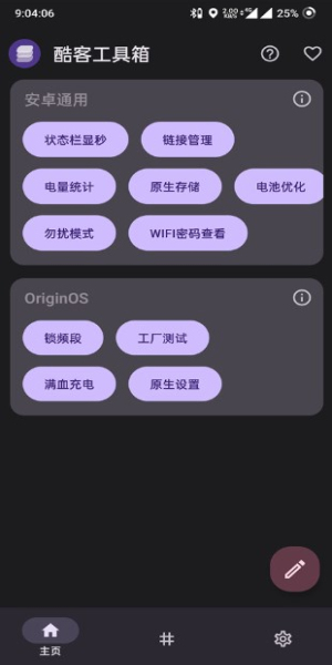 酷客工具箱手机版截图