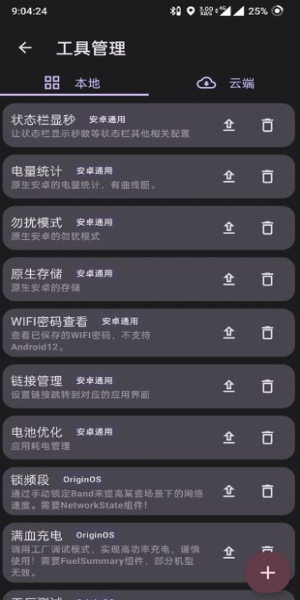 酷客工具箱手机版截图