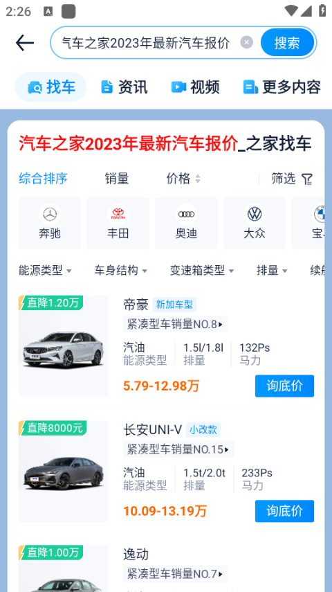 汽车之家2024年最新汽车报价查询方法