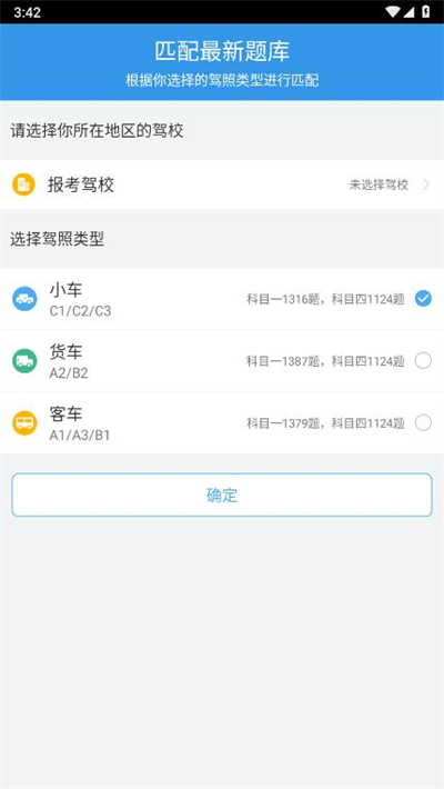 学车宝典app使用教程