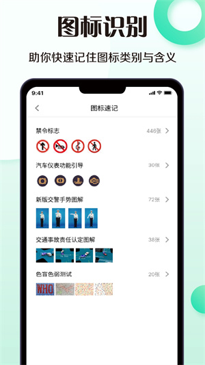 学车宝典app截图