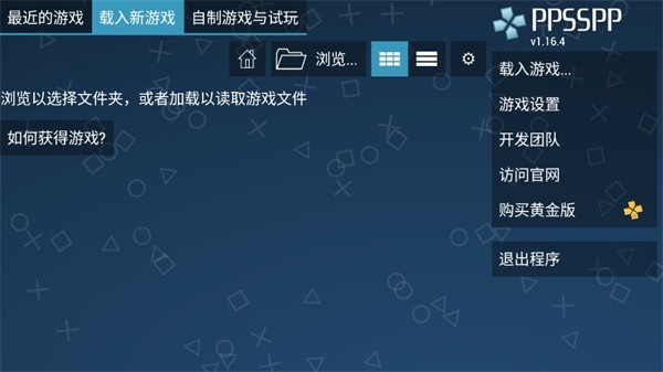 PPSSPP模拟器手机版