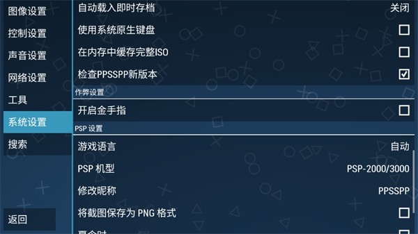 PPSSPP模拟器手机版