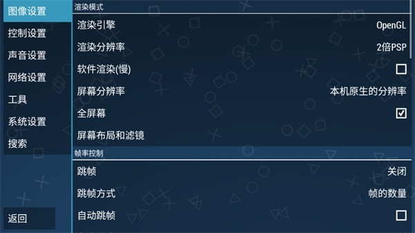 PPSSPP模拟器手机版