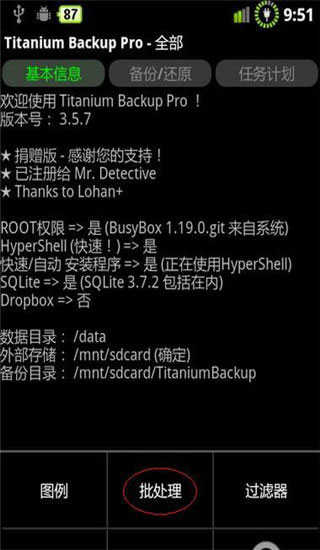 钛备份手机版使用教程