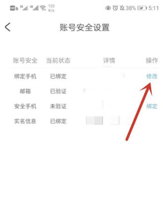 米游社手机号换绑教程