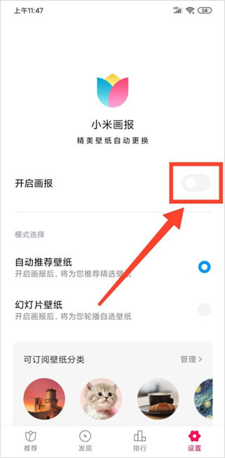 小米画报app使用方法介绍