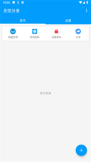 无忧分身app使用教程