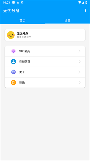 无忧分身app使用教程