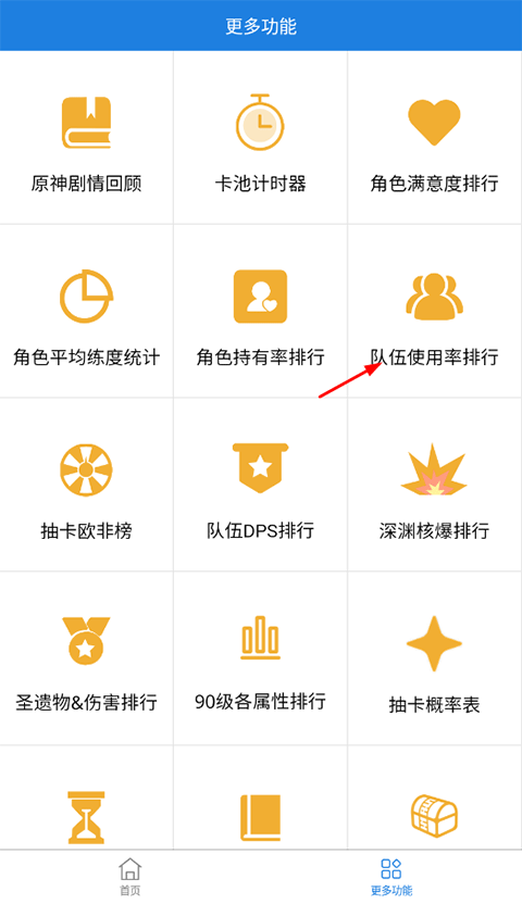 提瓦特小助手app查看最强队伍