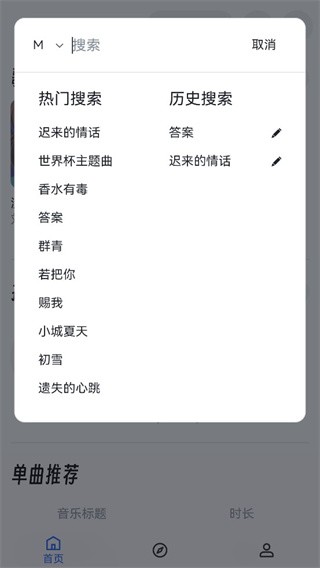 myfreemp3手机版下载音乐