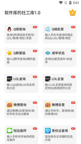 开户软件社工库截图