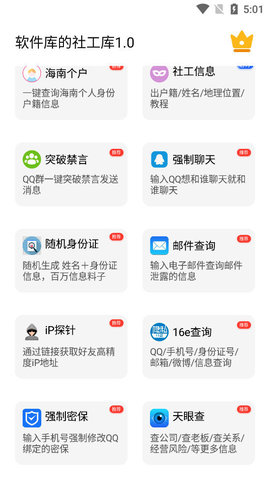 开户软件社工库截图