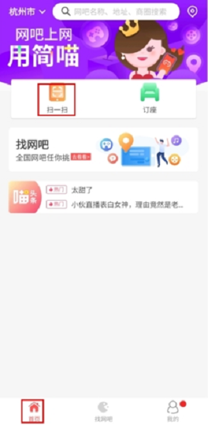 简喵app扫码上机流程