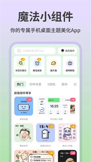 魔法小组件截图