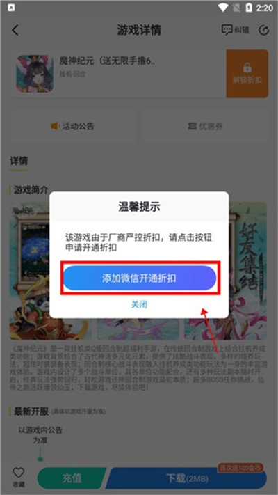 比折玩app解锁折扣功能