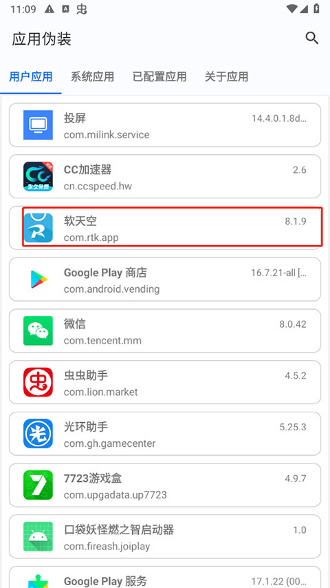 应用伪装app使用教程