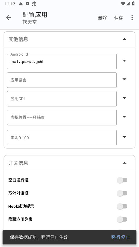 应用伪装app使用教程